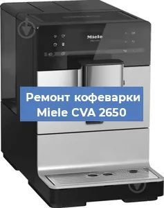 Замена прокладок на кофемашине Miele CVA 2650 в Тюмени